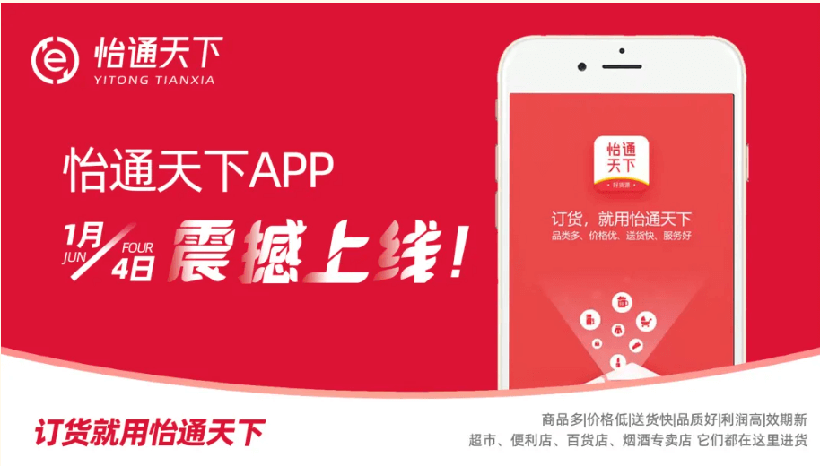 赋能数字化转型，怡通天下APP正式上线！