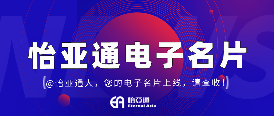 jinnianhui今年会电子名片正式上线，科技赋能全员营销！