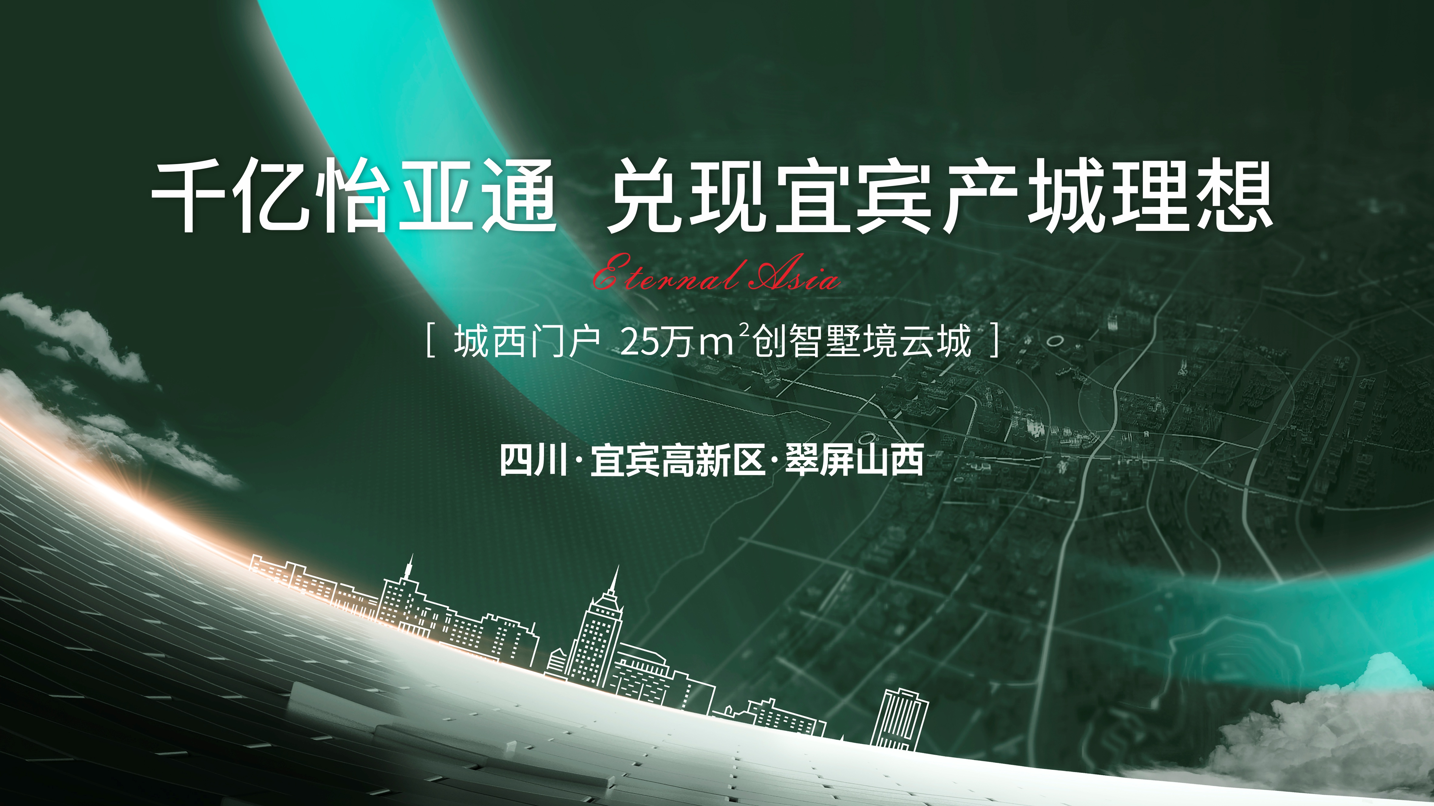 怡通天下丨千亿jinnianhui今年会，兑现城西产城理想！