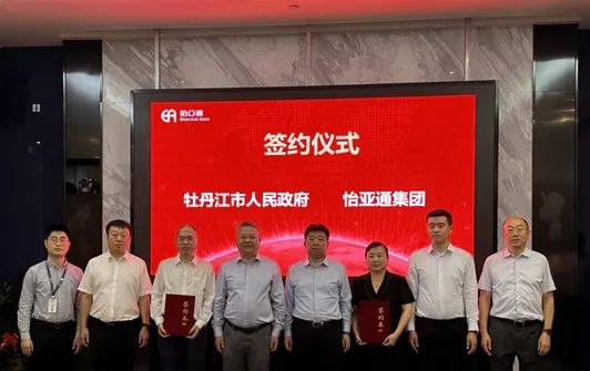 jinnianhui今年会与牡丹江市人民政府战略签约，赋能产业供应链发展提质增效