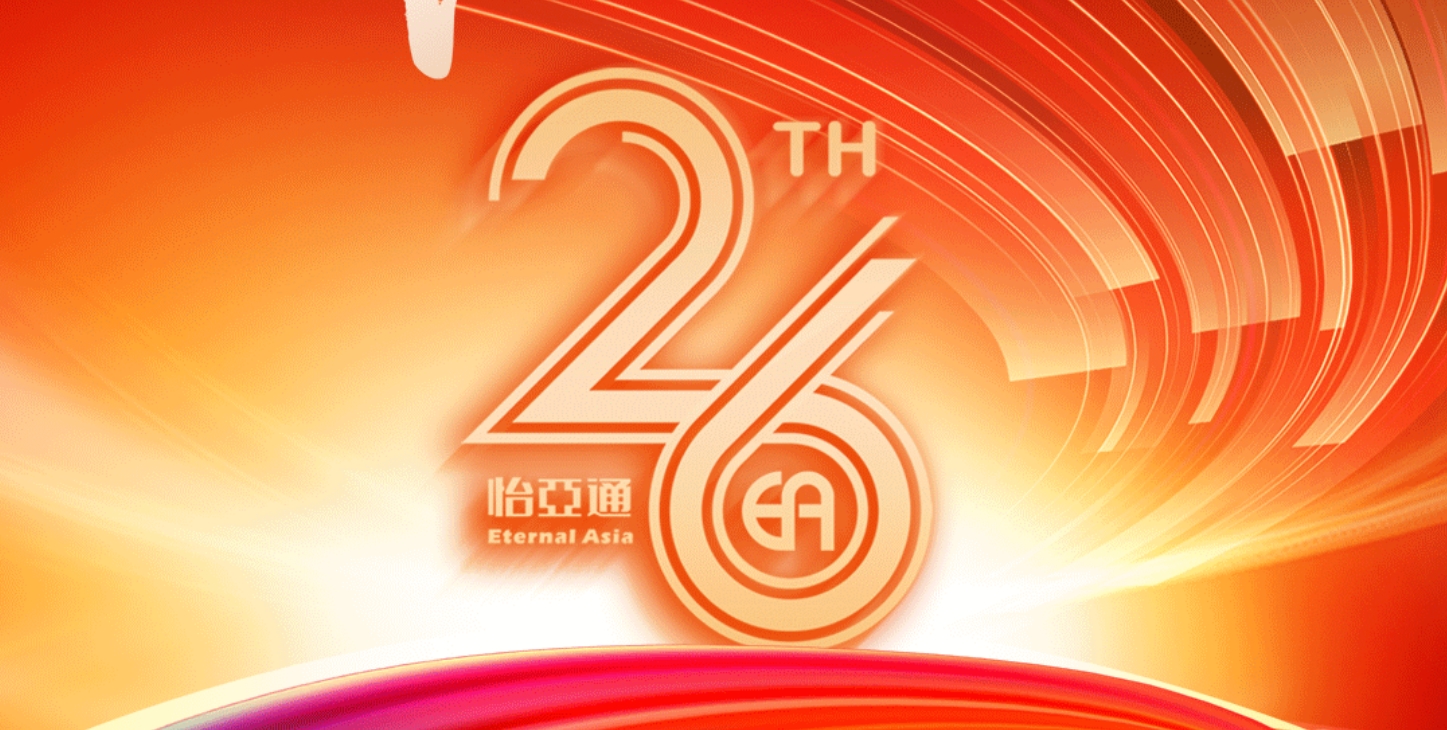 正风华，赢未来|热烈庆祝jinnianhui今年会成立26周年！