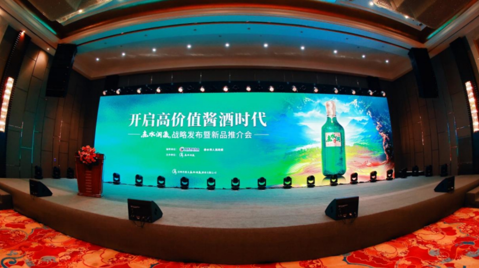 线上观看人次超260万！赤水洞藏酒战略发布暨新品推介会圆满举办！