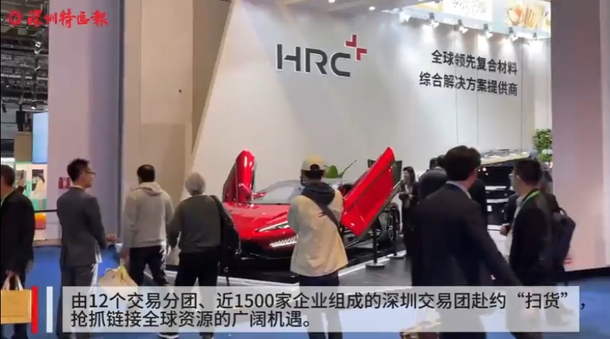 链接全球资源，彰显深圳创新！逾千深企共赴“进博之约”