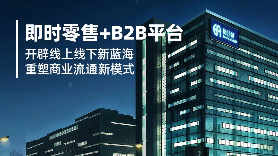 数字化赋能：小怡家携手即时零售，共建行业新生态