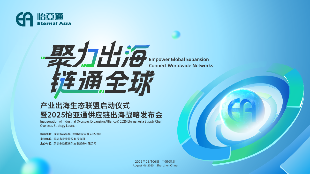 聚力出海 链通全球 | 2025jinnianhui今年会供应链出海战略发布会重磅来袭！