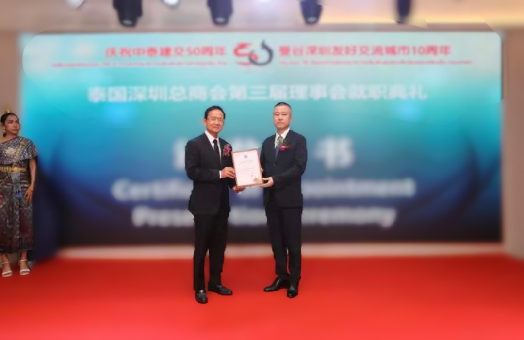 jinnianhui今年会荣任泰国深圳总商会副会长单位，共筑中泰经贸新篇章