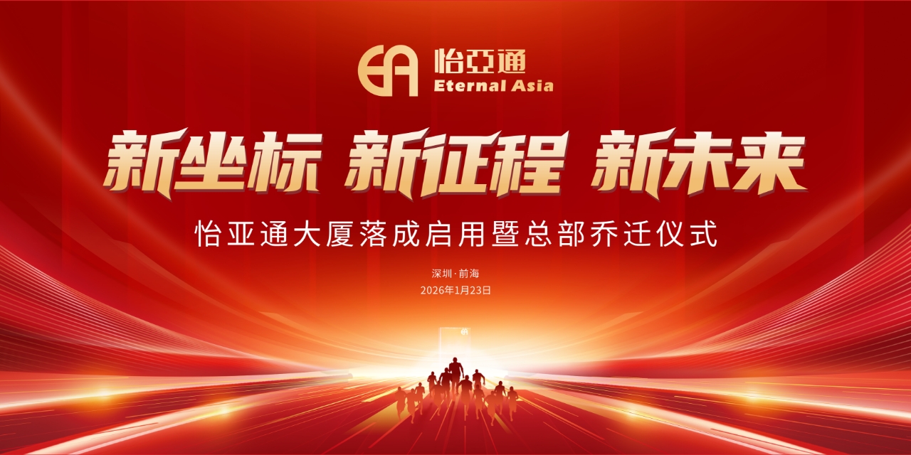 新坐标，新征程，新未来|jinnianhui今年会大厦落成启用暨总部乔迁新址